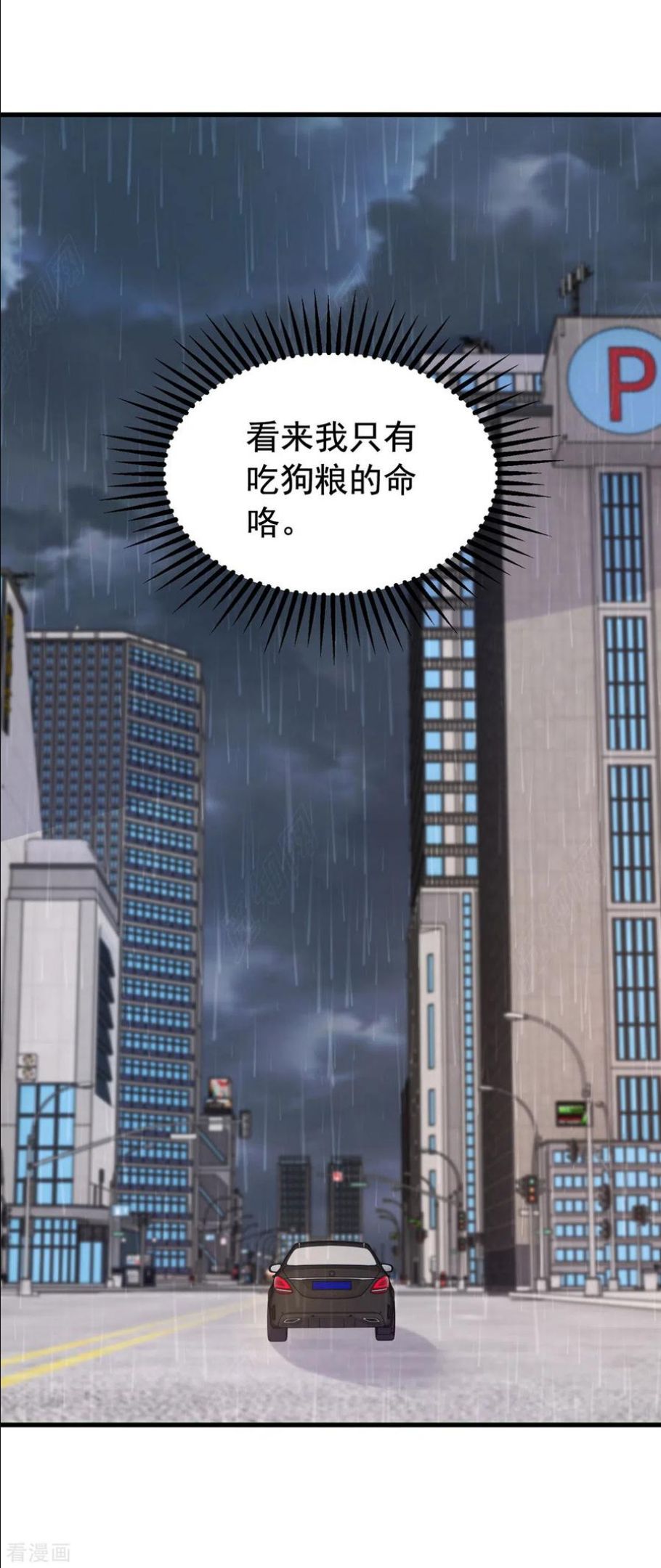 大佬叫我小祖宗的漫画漫画,第101话 热搜女主角4图