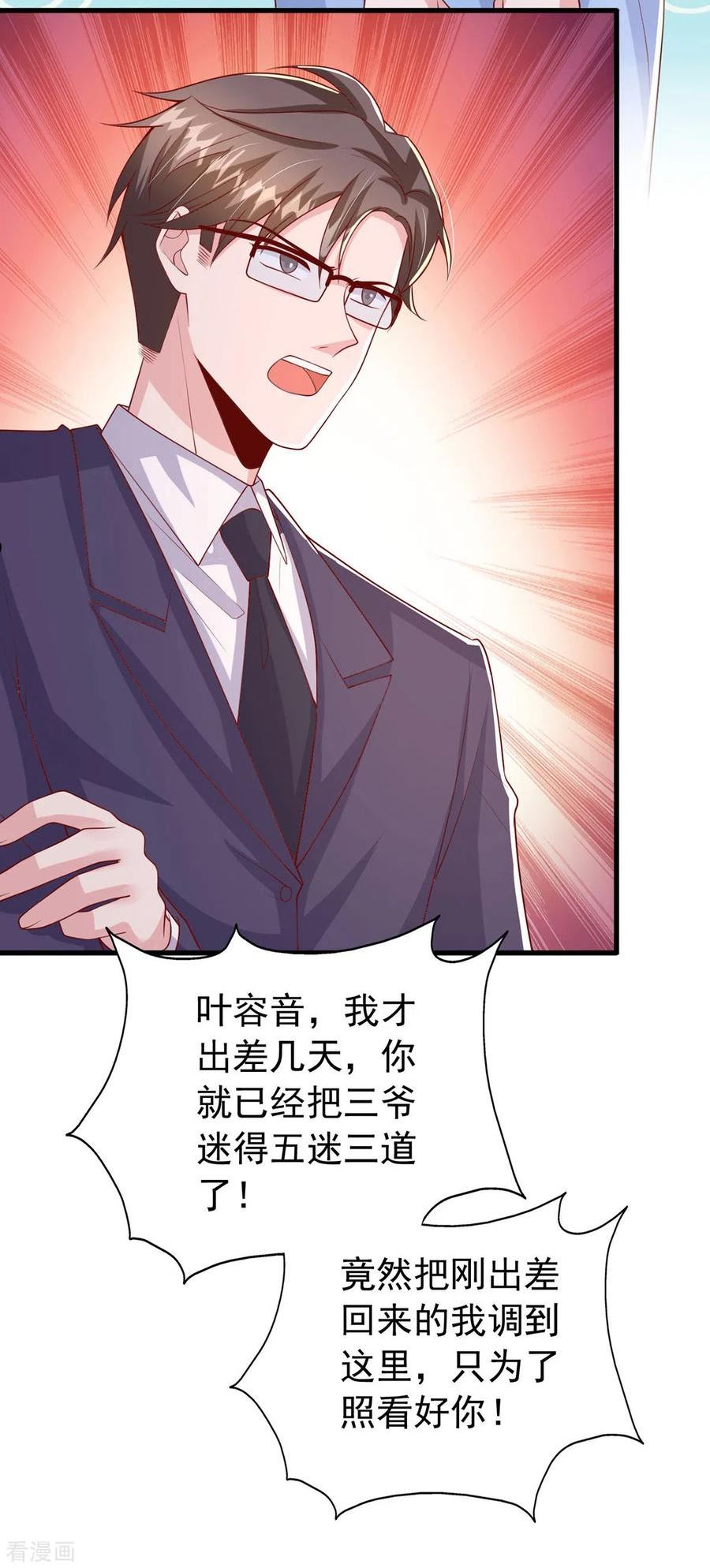 大佬叫我小祖宗漫画,第136话 忽悠大师4图