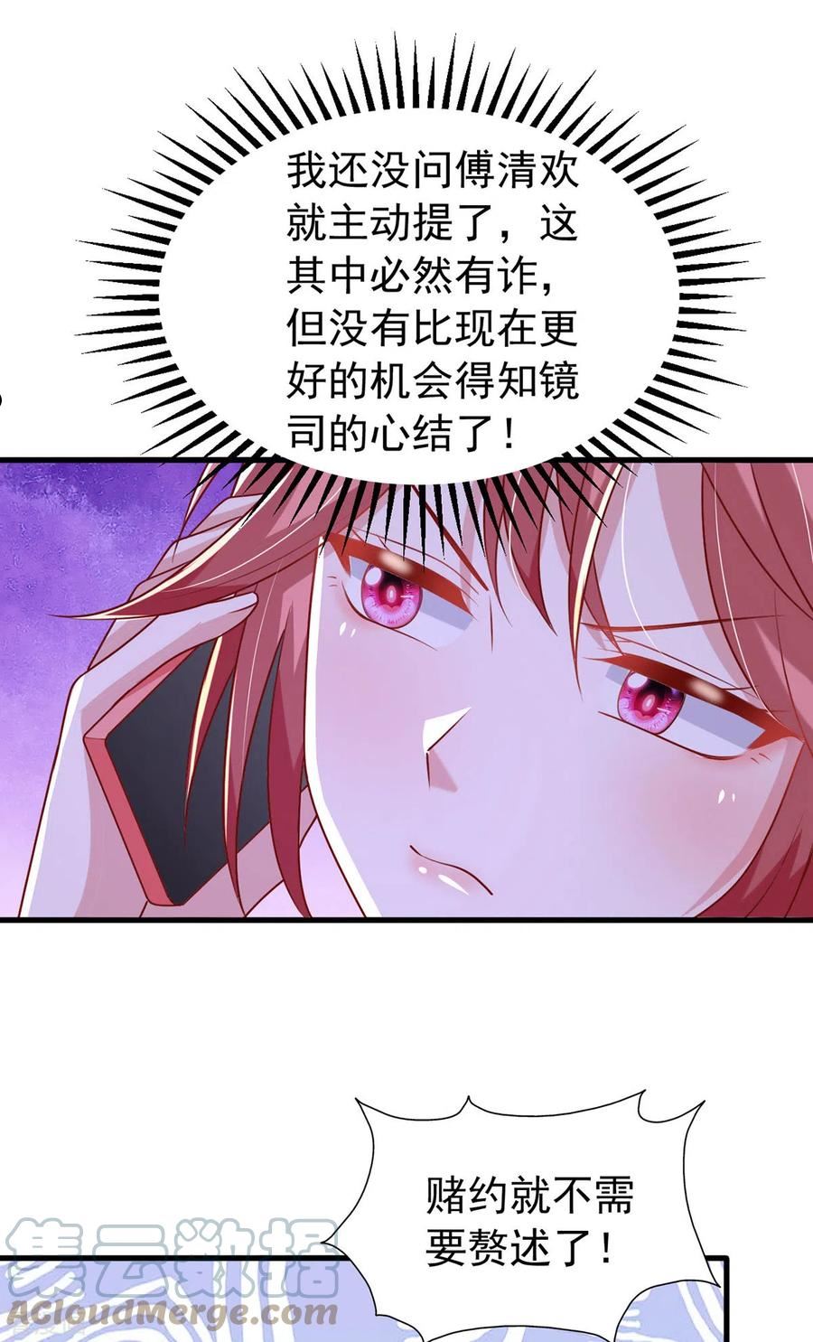 大佬叫我小祖宗漫画,第125话 识破诡计21图