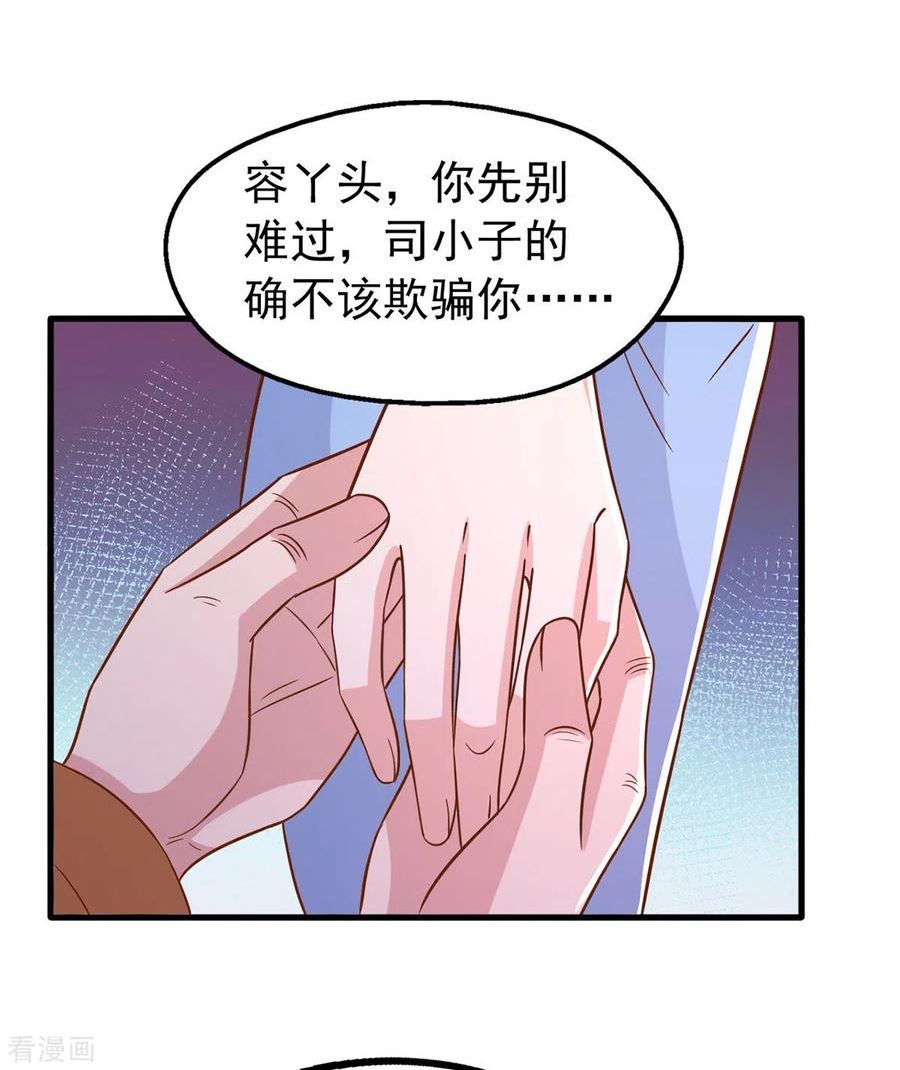 大佬叫我小祖宗漫画,第158话 他的心结找到了26图