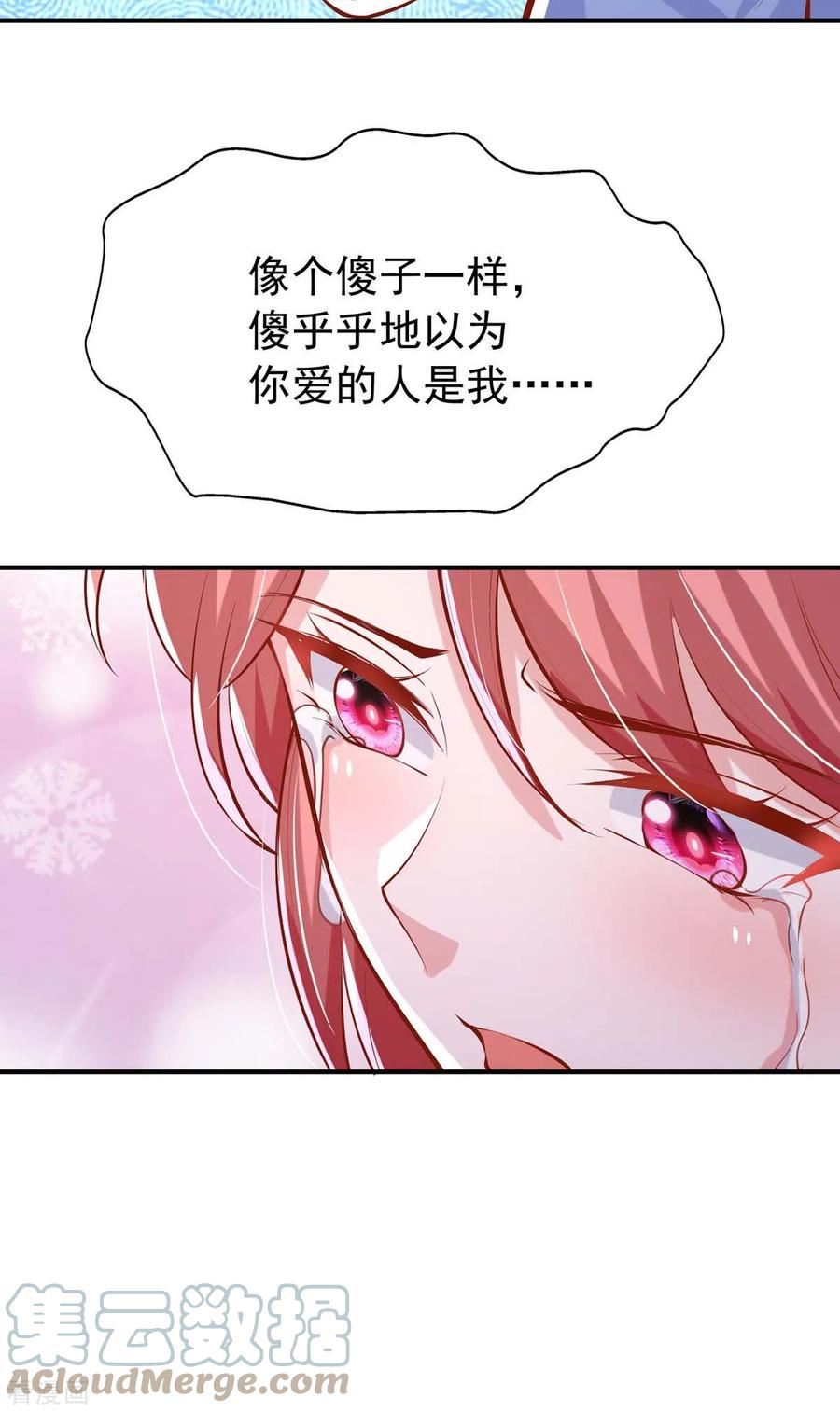 大佬叫我小祖宗漫画,第159话 绝不做替代品21图