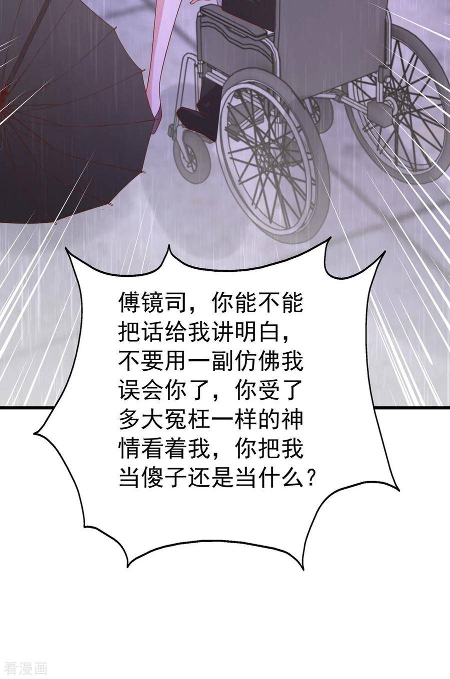 大佬叫我小祖宗漫画免费阅读下拉式六漫画漫画,第171话 你就是容樱28图