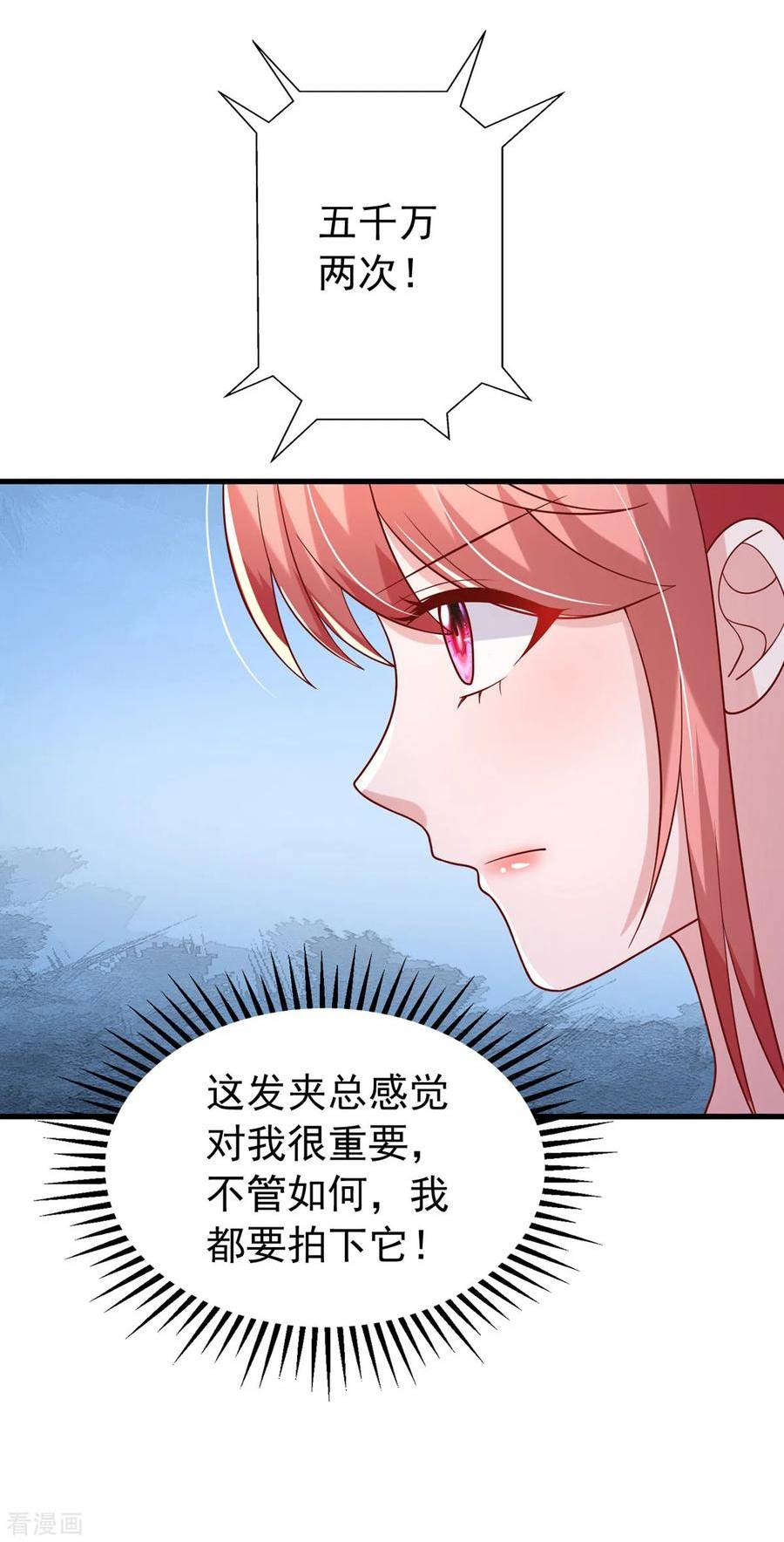 大佬叫我小祖宗漫画,第174话 重要的拍品8图