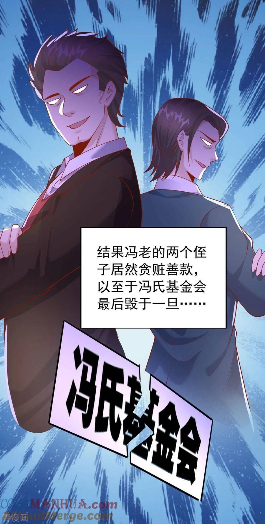 大佬叫我小祖宗漫画免费土豪漫画漫画,第176话 见冯老17图