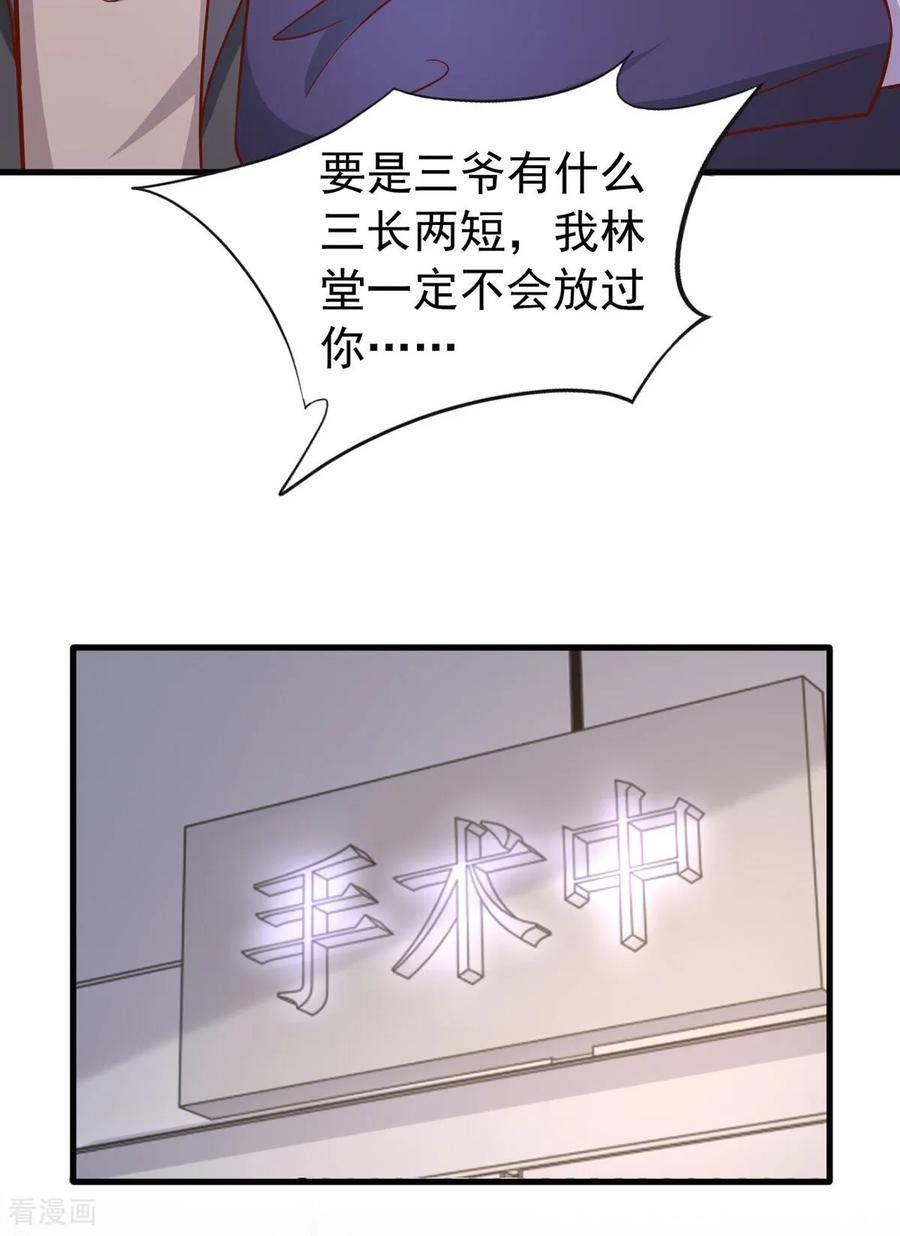 大佬叫我小祖宗漫画,第179话 醒了就好18图