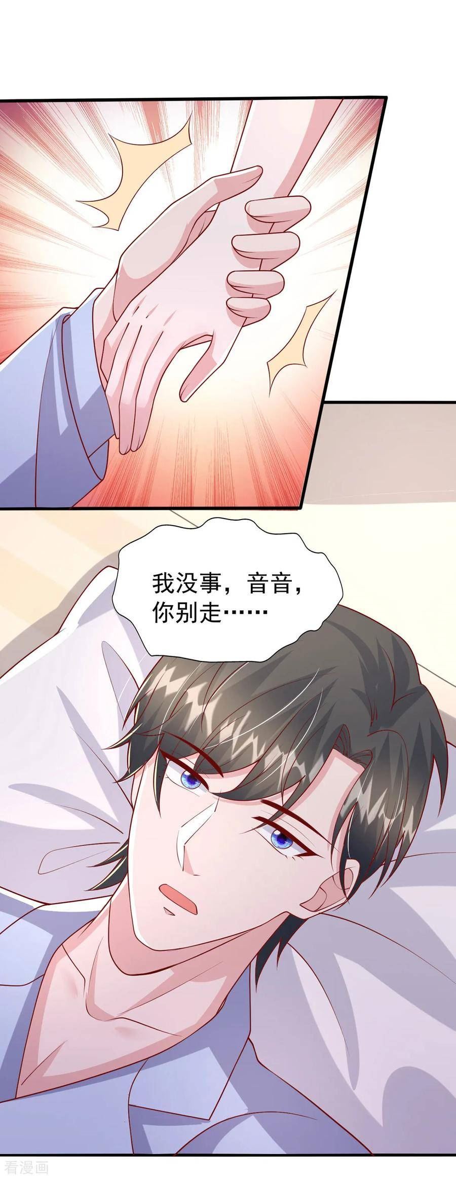 大佬叫我小祖宗漫画,第179话 醒了就好32图