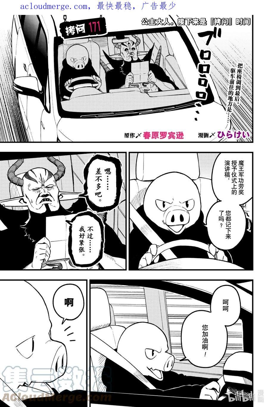 公主大人接下来是拷问时间结局漫画,171 拷问1711图