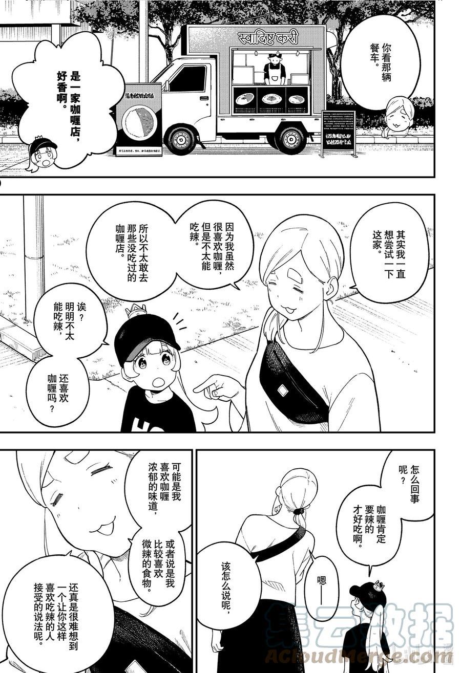 公主大人接下来是拷问时间结局漫画,142 拷问1423图