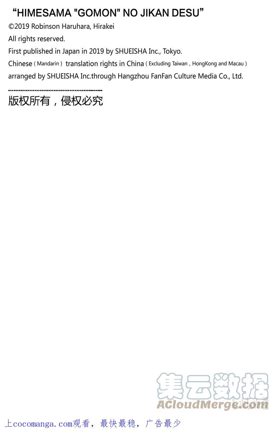 公主大人接下来是拷问时间结局漫画,164 拷问16412图