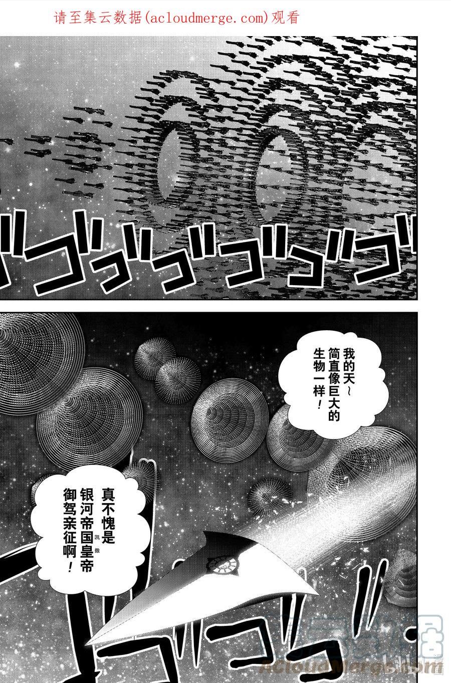 银河英雄传说全新命题星乱漫画,194 1941图