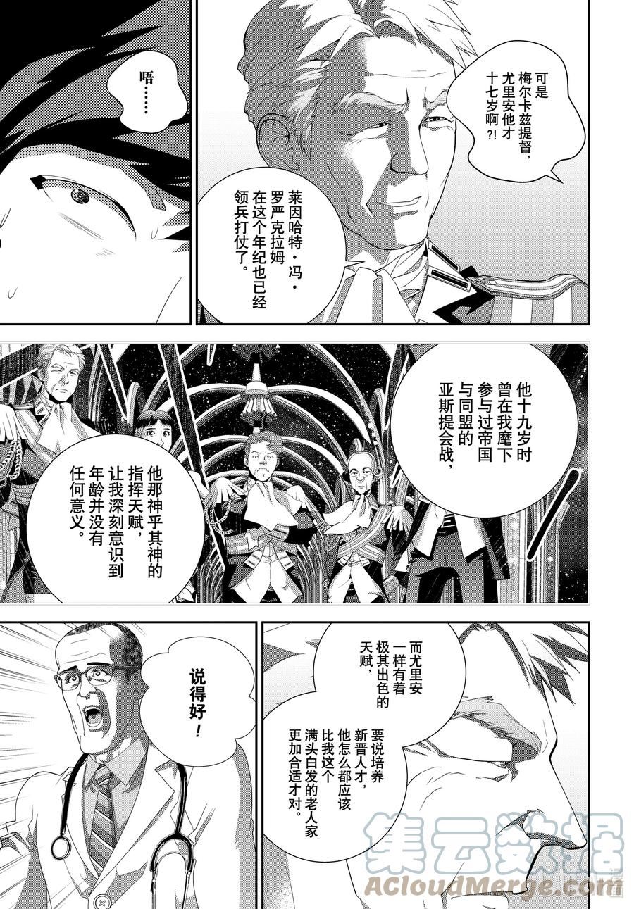 银河英雄传说全新命题星乱漫画,194 19437图