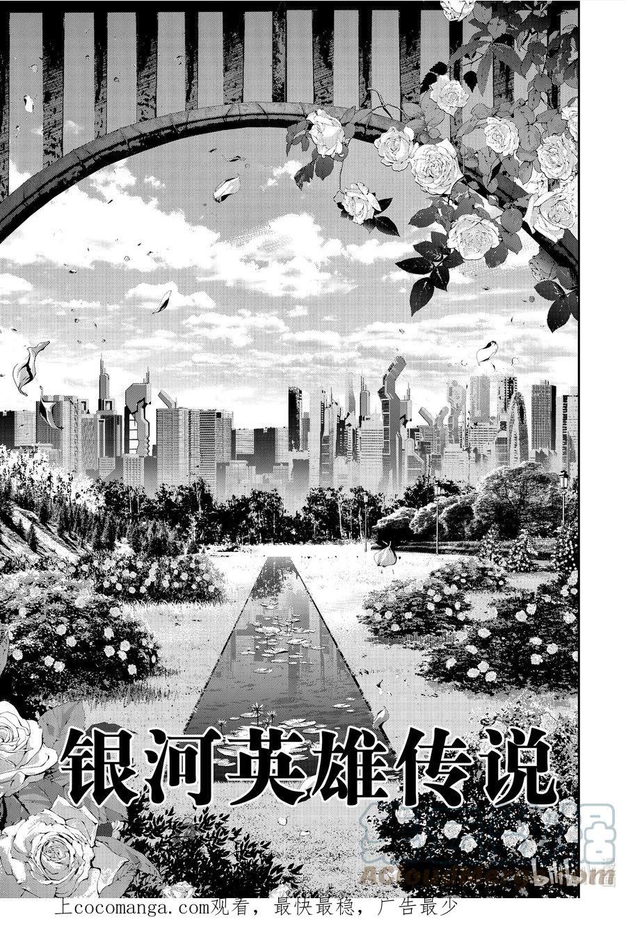 银河英雄传说在线观看完整版漫画,200 2001图