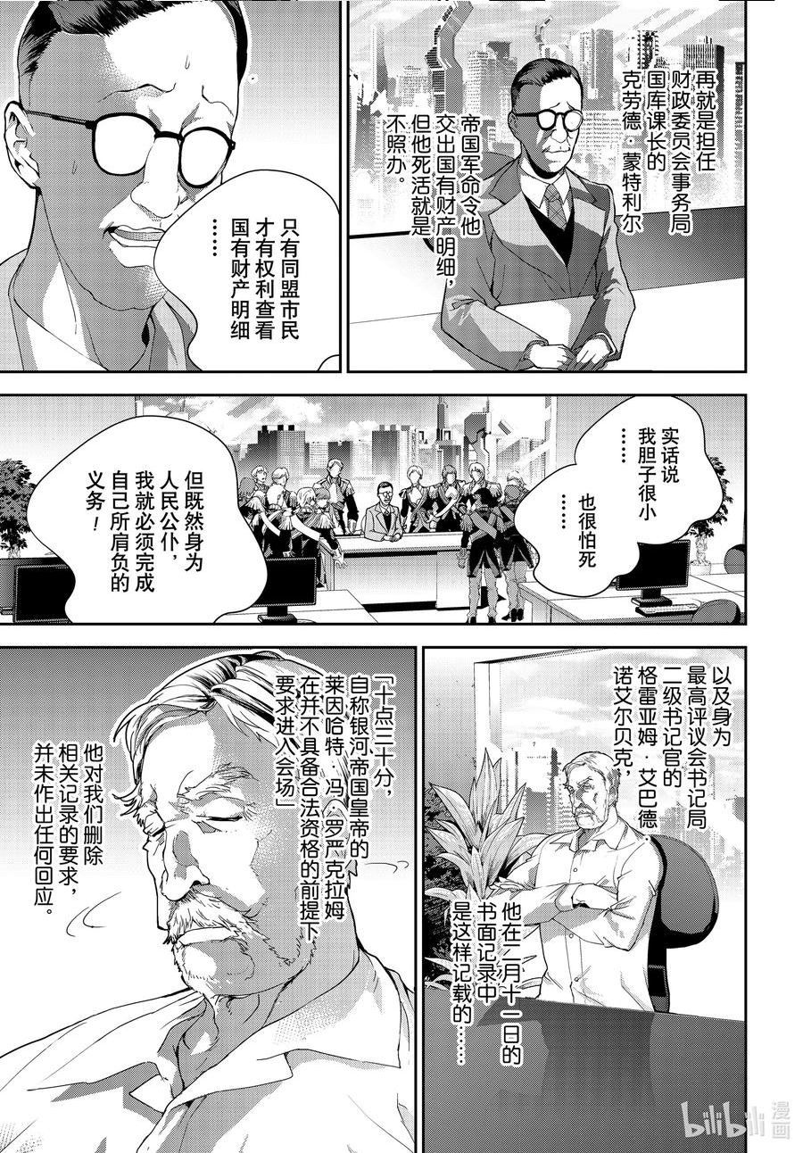 银河英雄传说在线观看完整版漫画,200 20035图