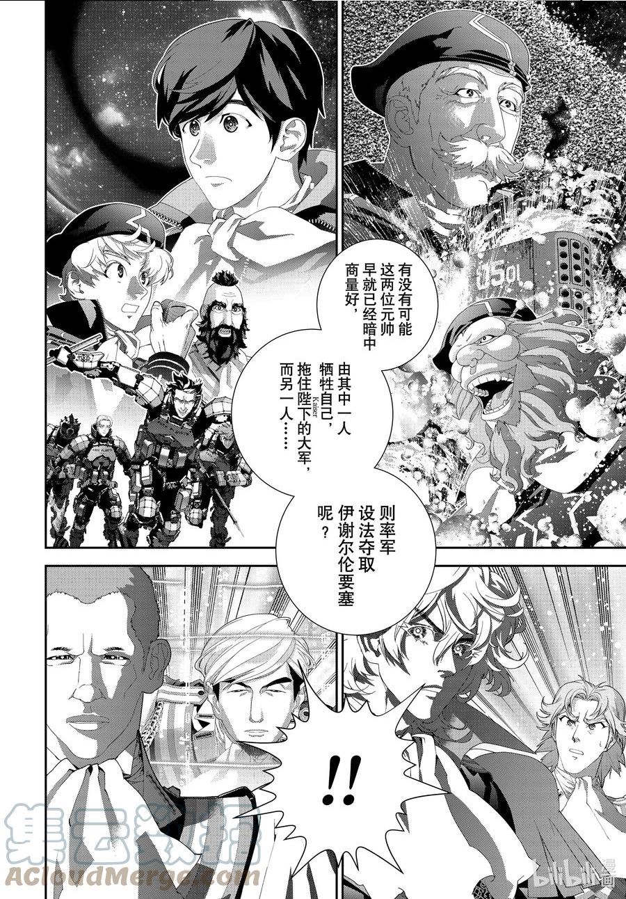 银河英雄传说在线观看完整版漫画,200 2004图