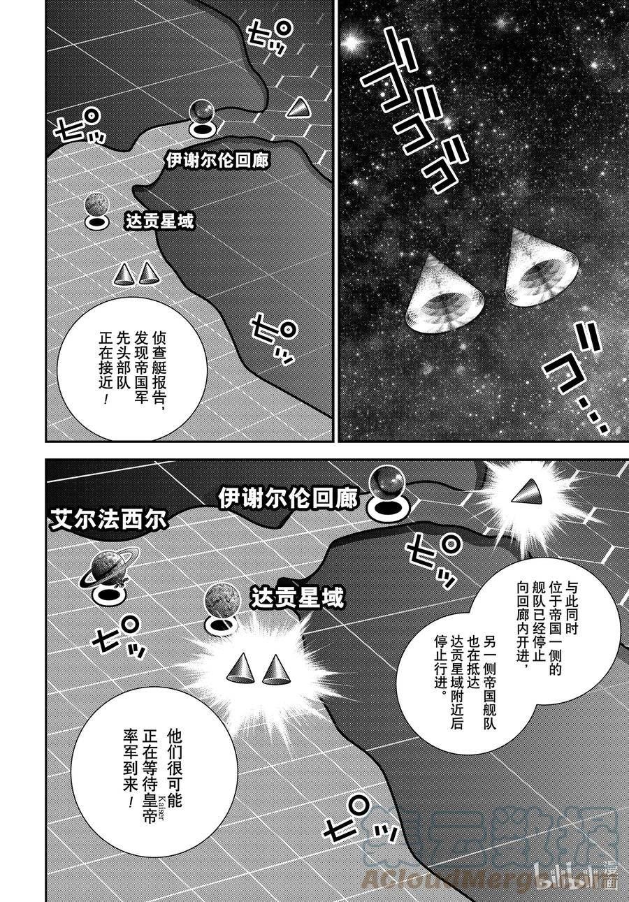 银河英雄传说吧漫画,202 20243图