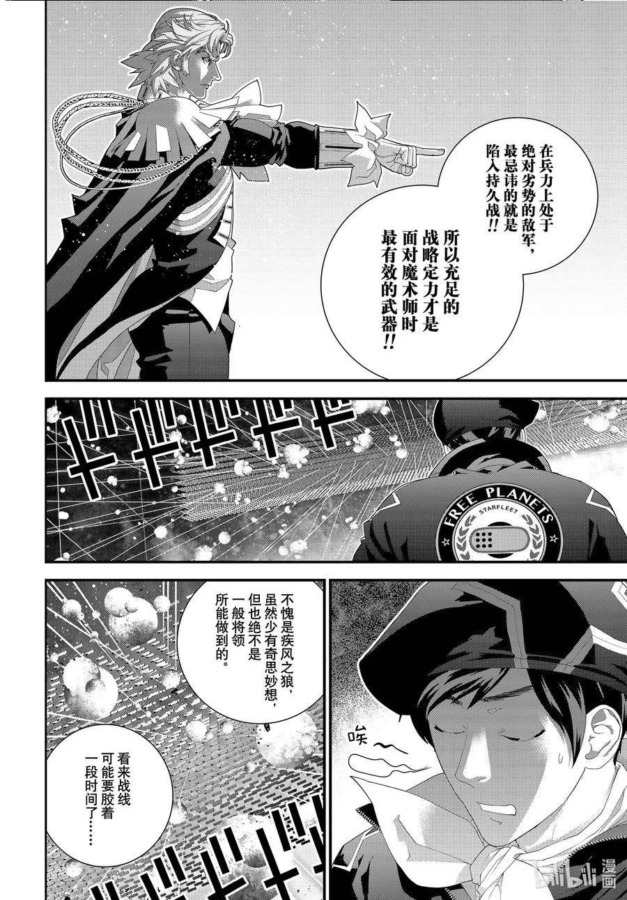 银河英雄传说吧漫画,207 20714图