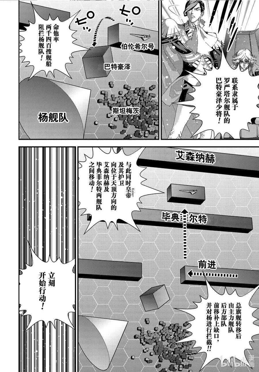 银河英雄传说吧漫画,207 20736图