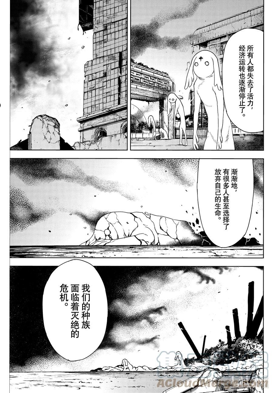 格莱普尼尔漫画,77 穗香的真面目27图