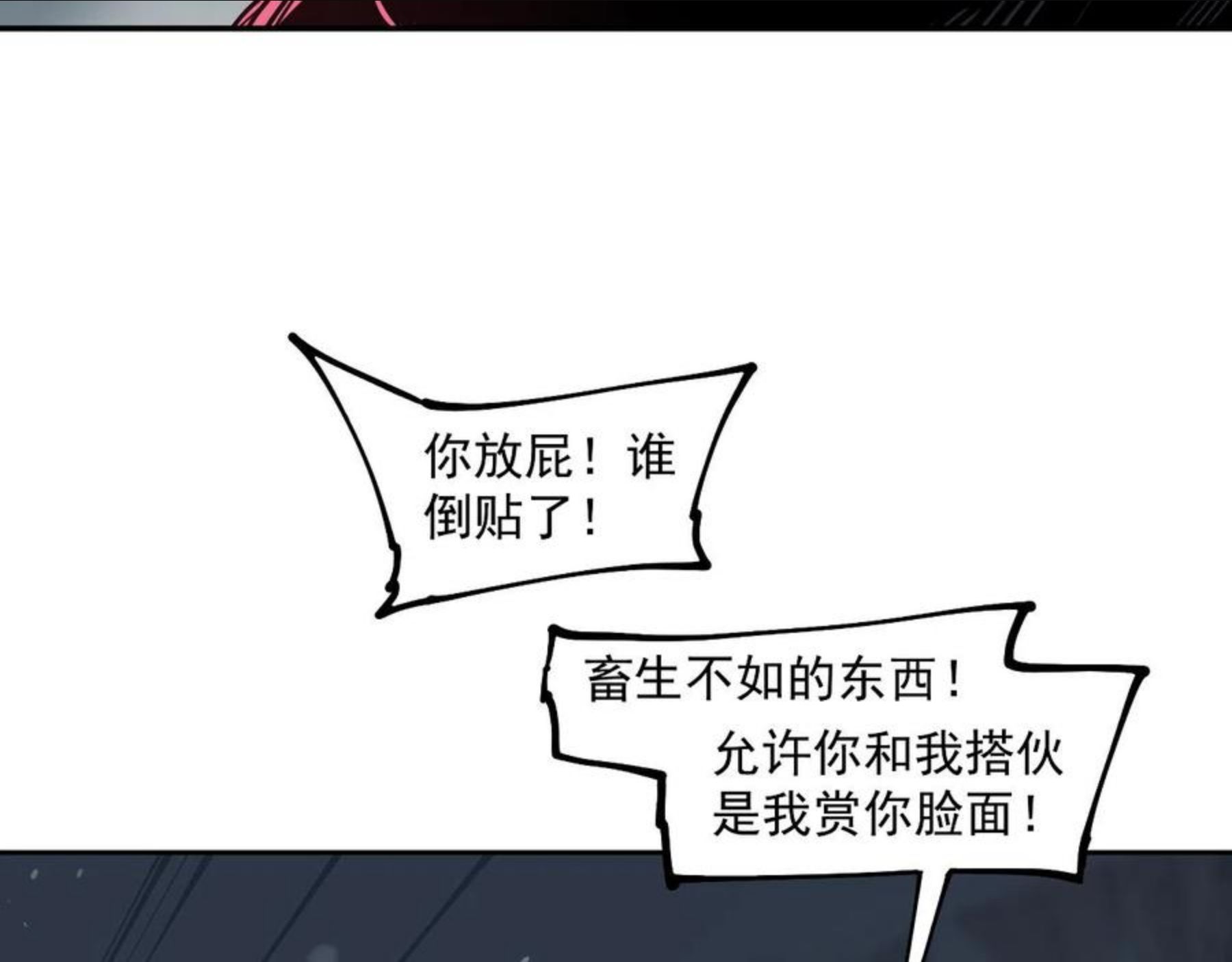 此星漫画,第33话 当我的保镖吧矮骡子！95图