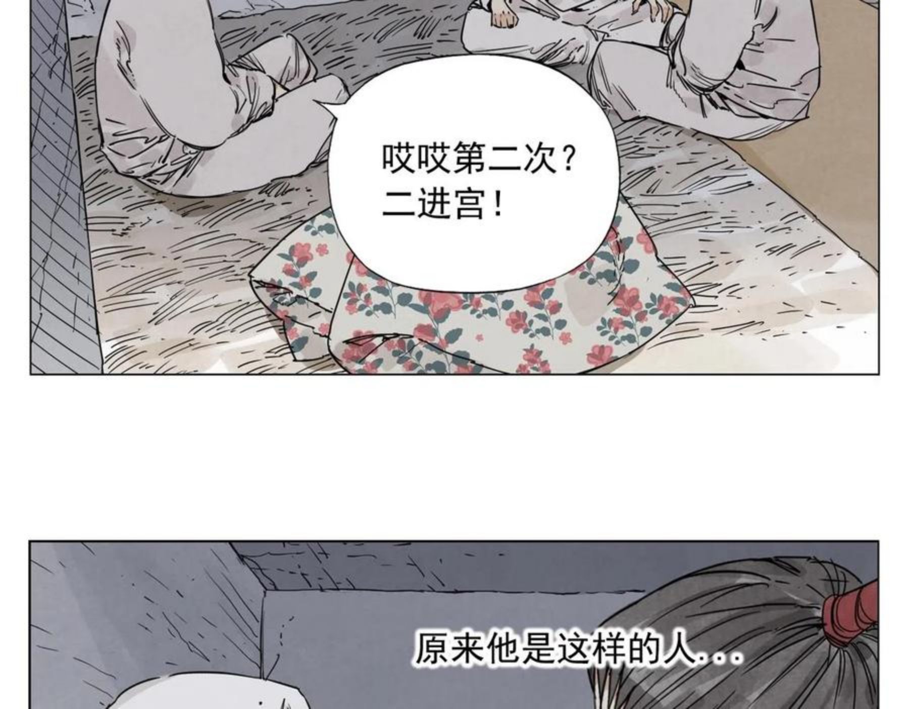 绝顶漫画,第141话 身份32图