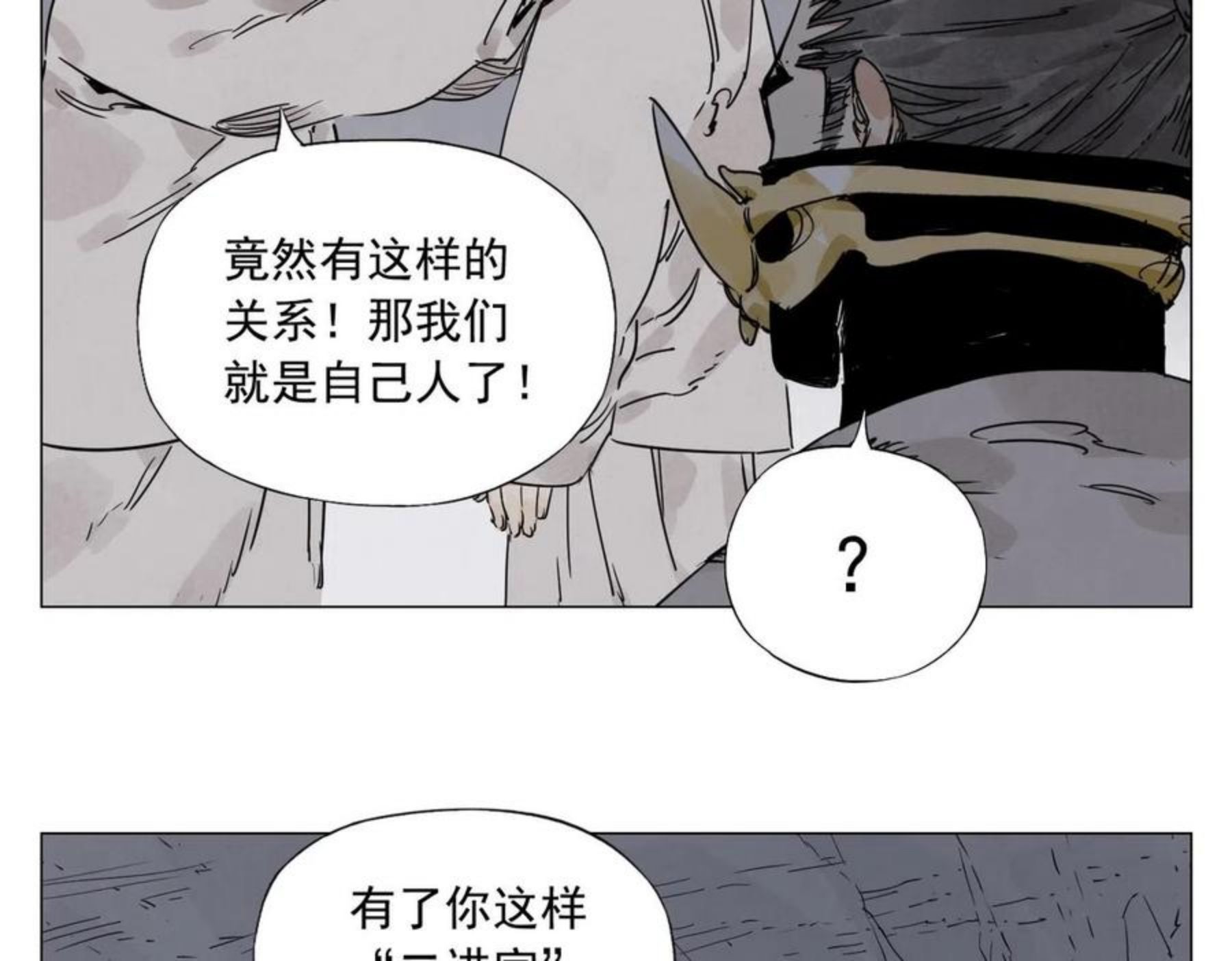 绝顶漫画,第141话 身份41图