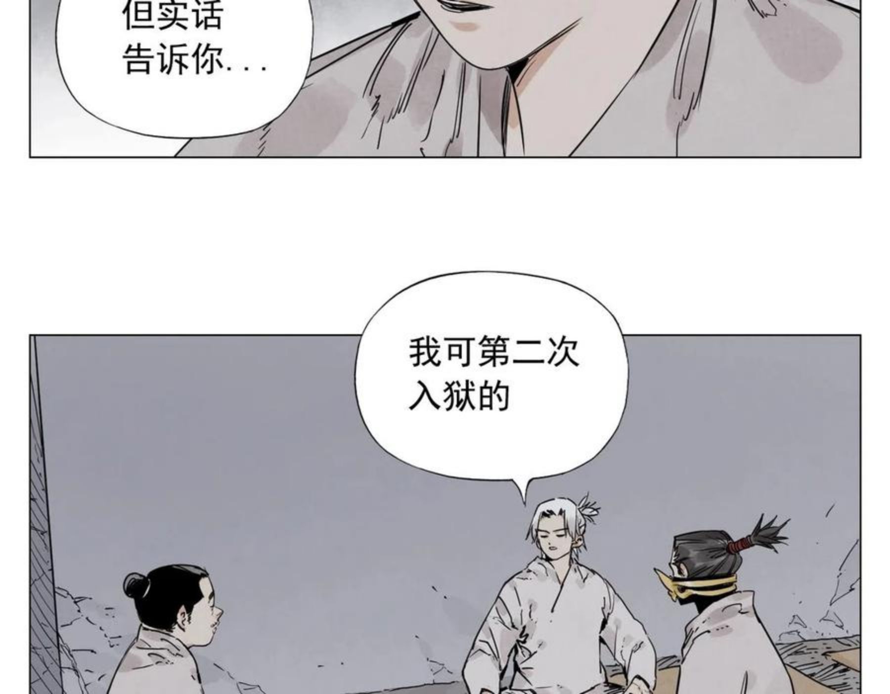 绝顶漫画,第141话 身份31图