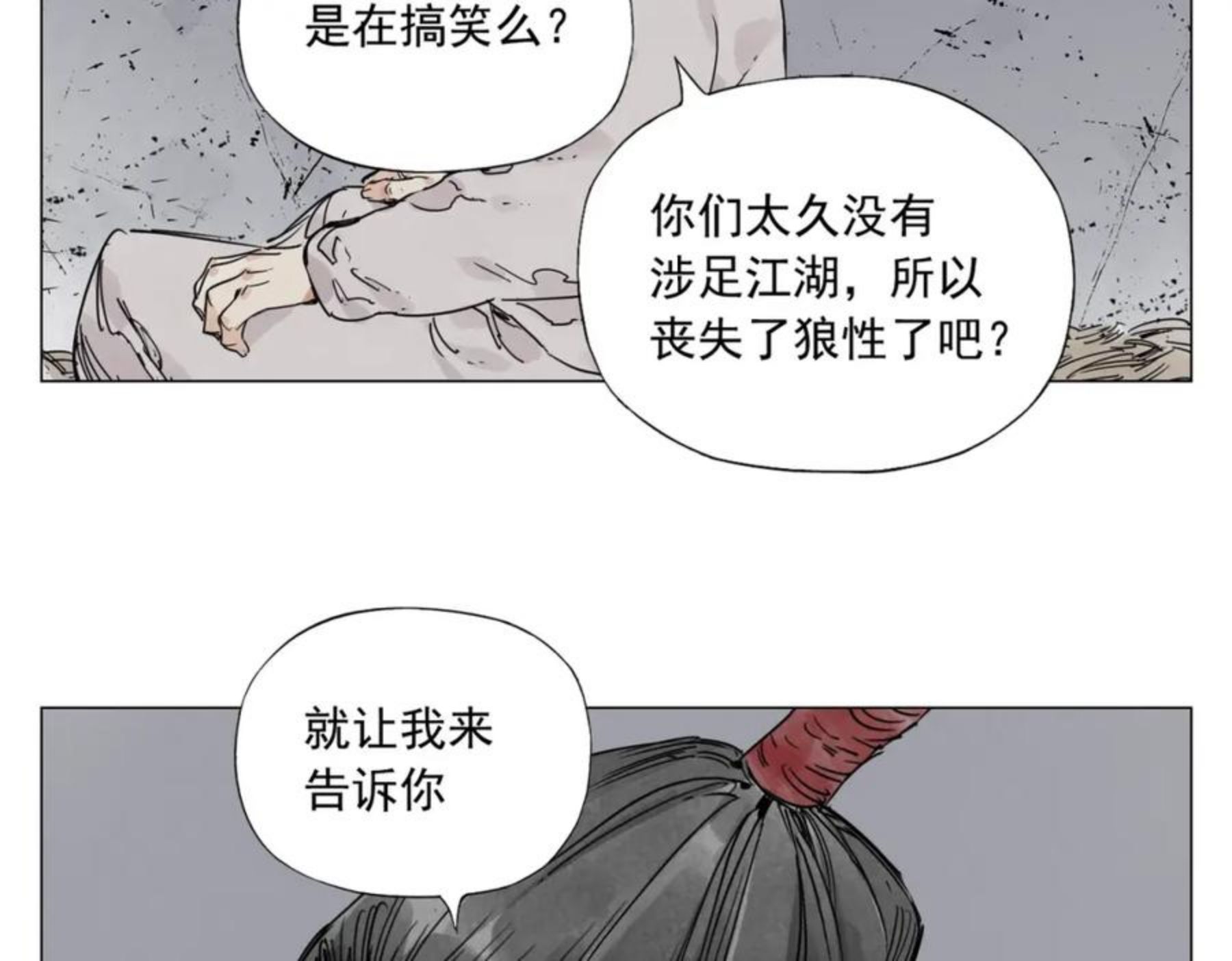 绝顶漫画,第144话 反抗41图