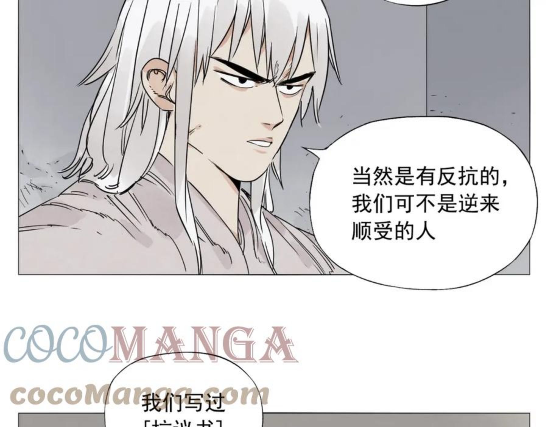 绝顶漫画,第144话 反抗22图