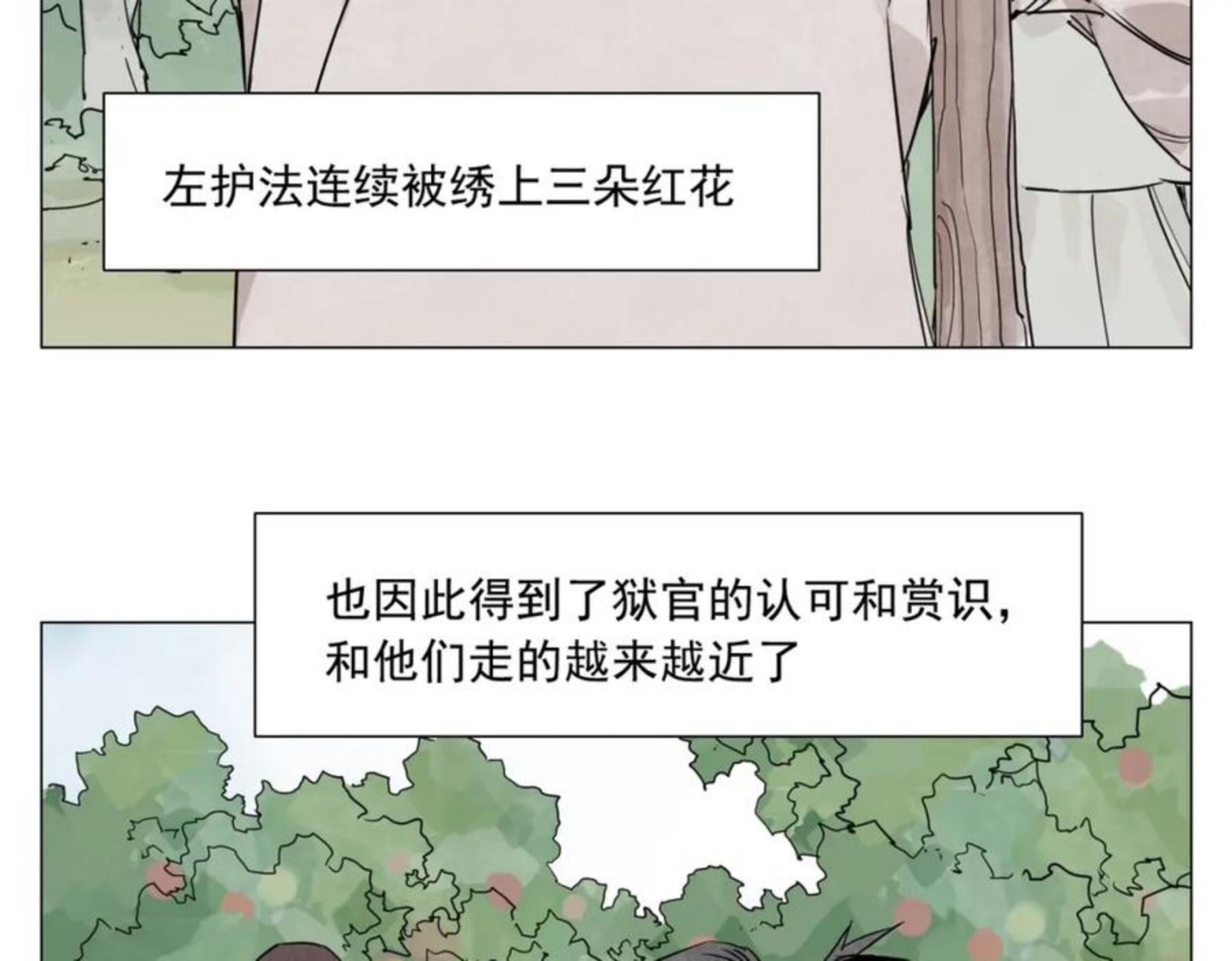 绝顶漫画,都145话 红花6图