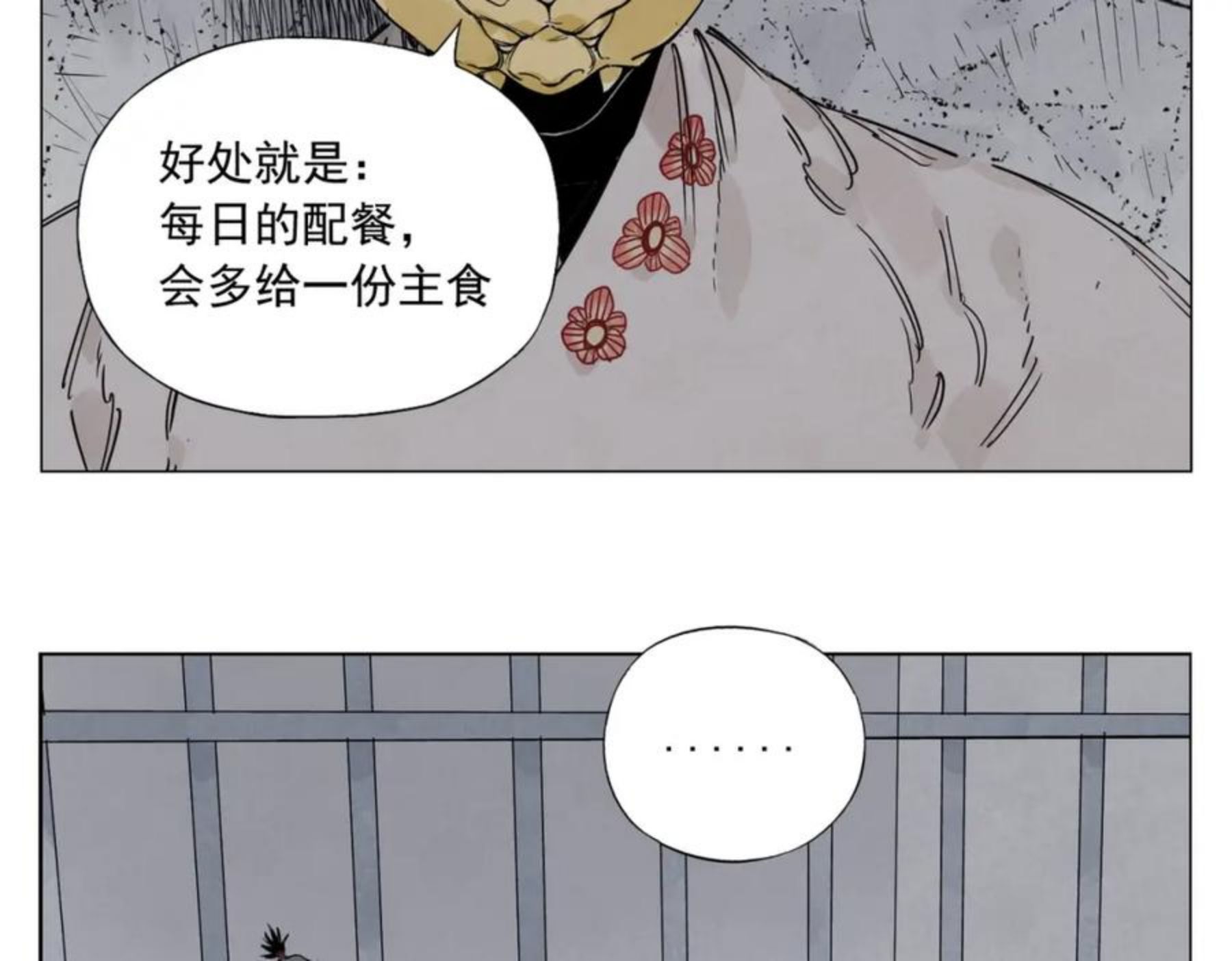 绝顶漫画,第145话 红花18图