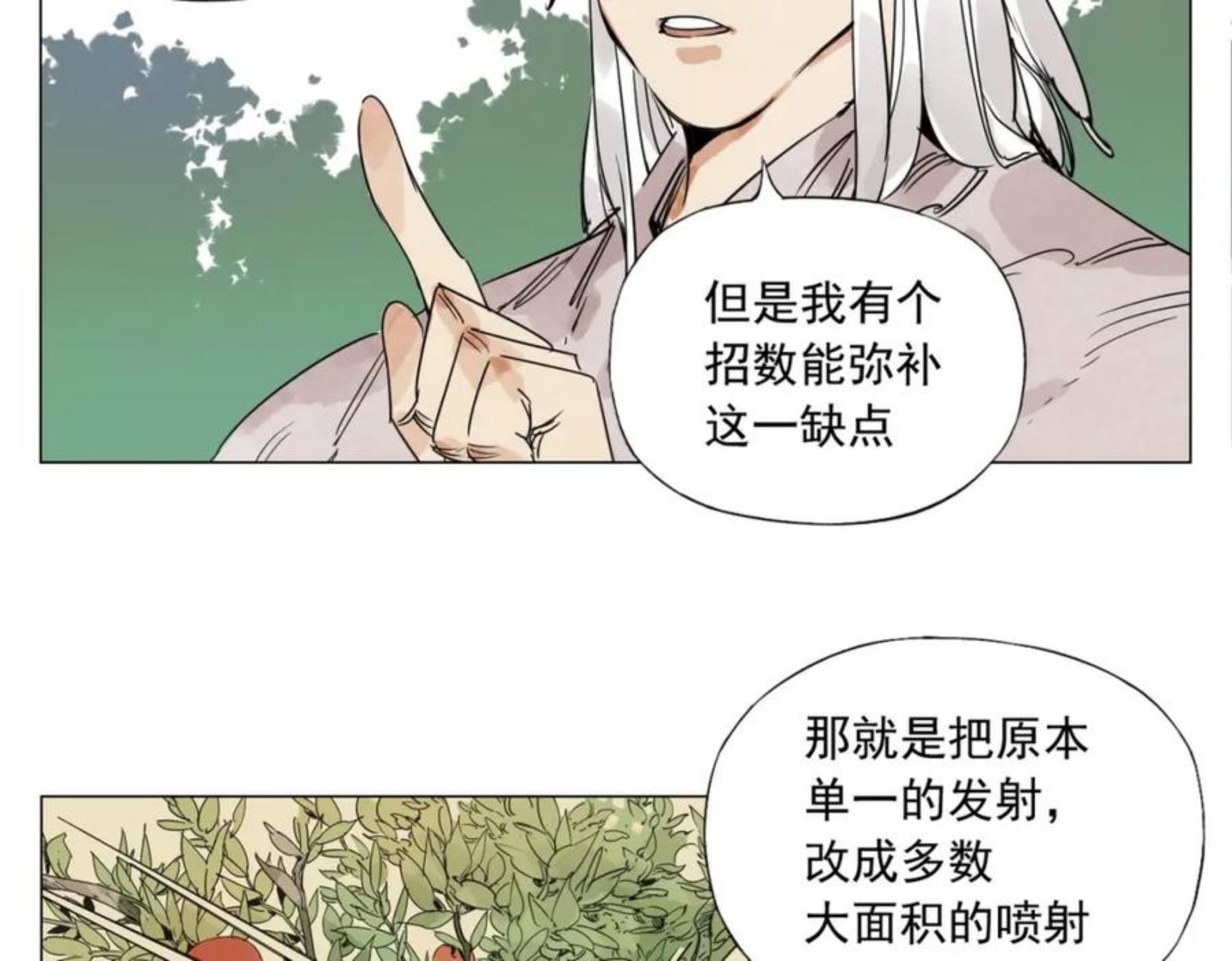 绝顶漫画,第146话 暗器18图