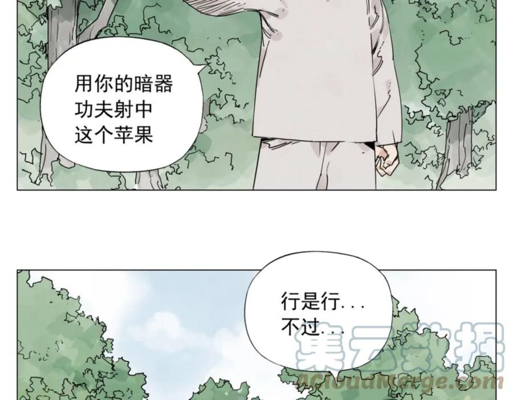 绝顶漫画,第146话 暗器4图