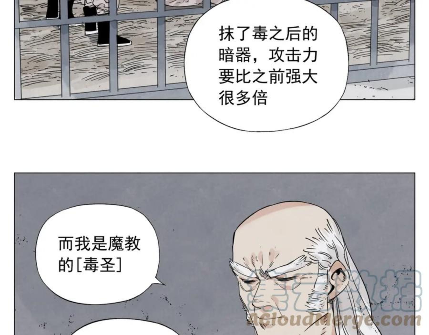 绝顶漫画,第146话 暗器52图