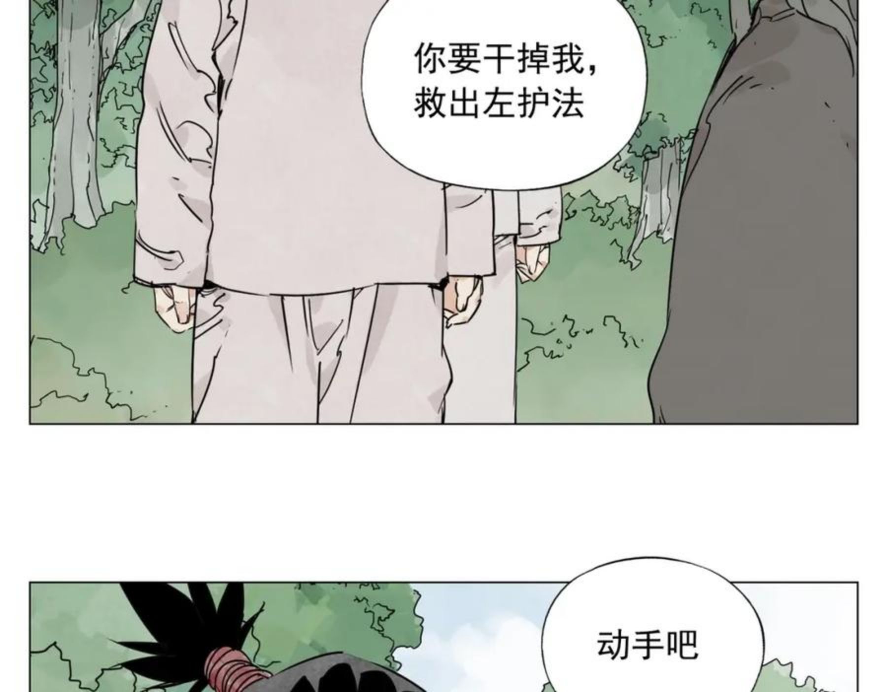 绝顶漫画,第146话 暗器24图