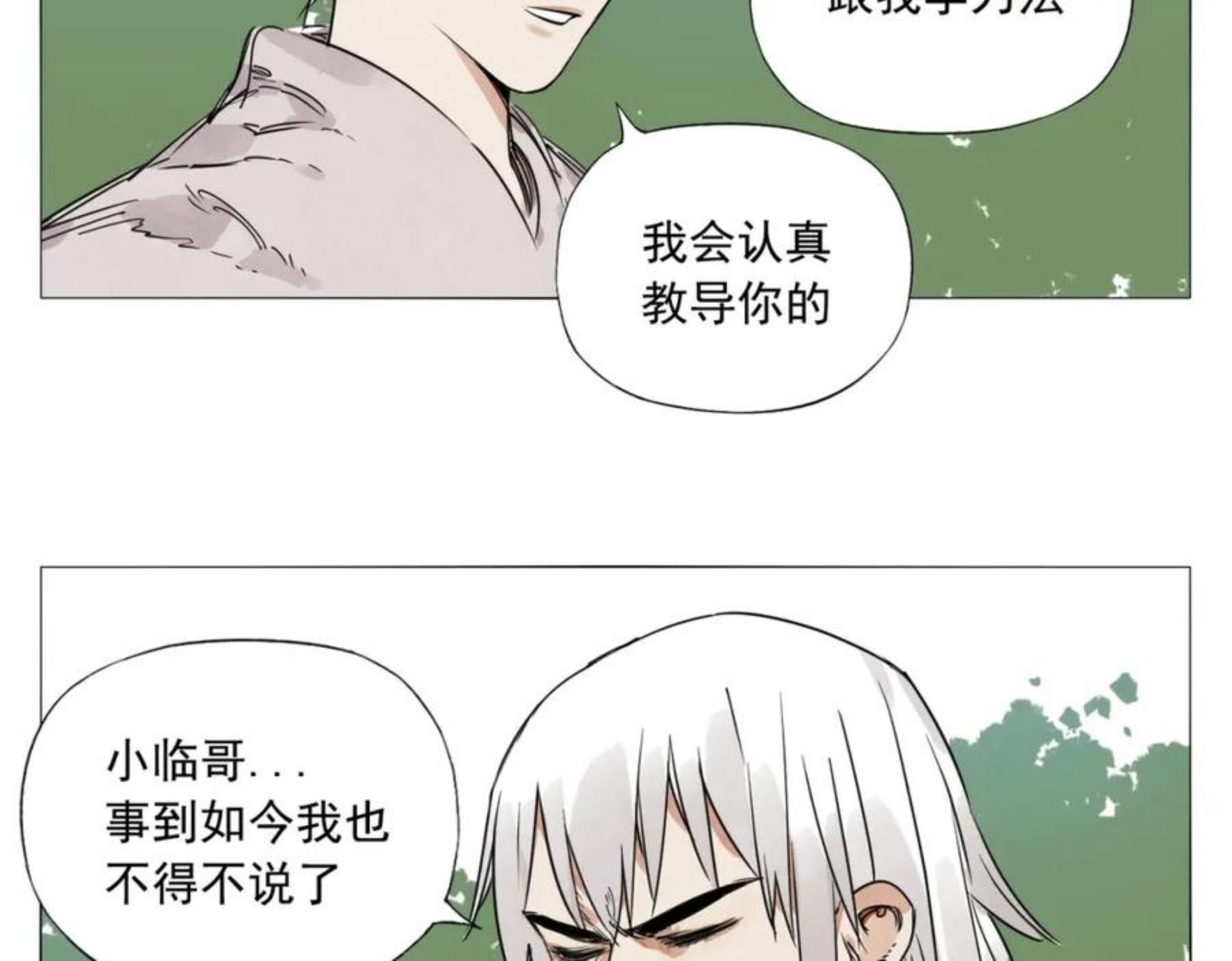 绝顶漫画,第146话 暗器33图