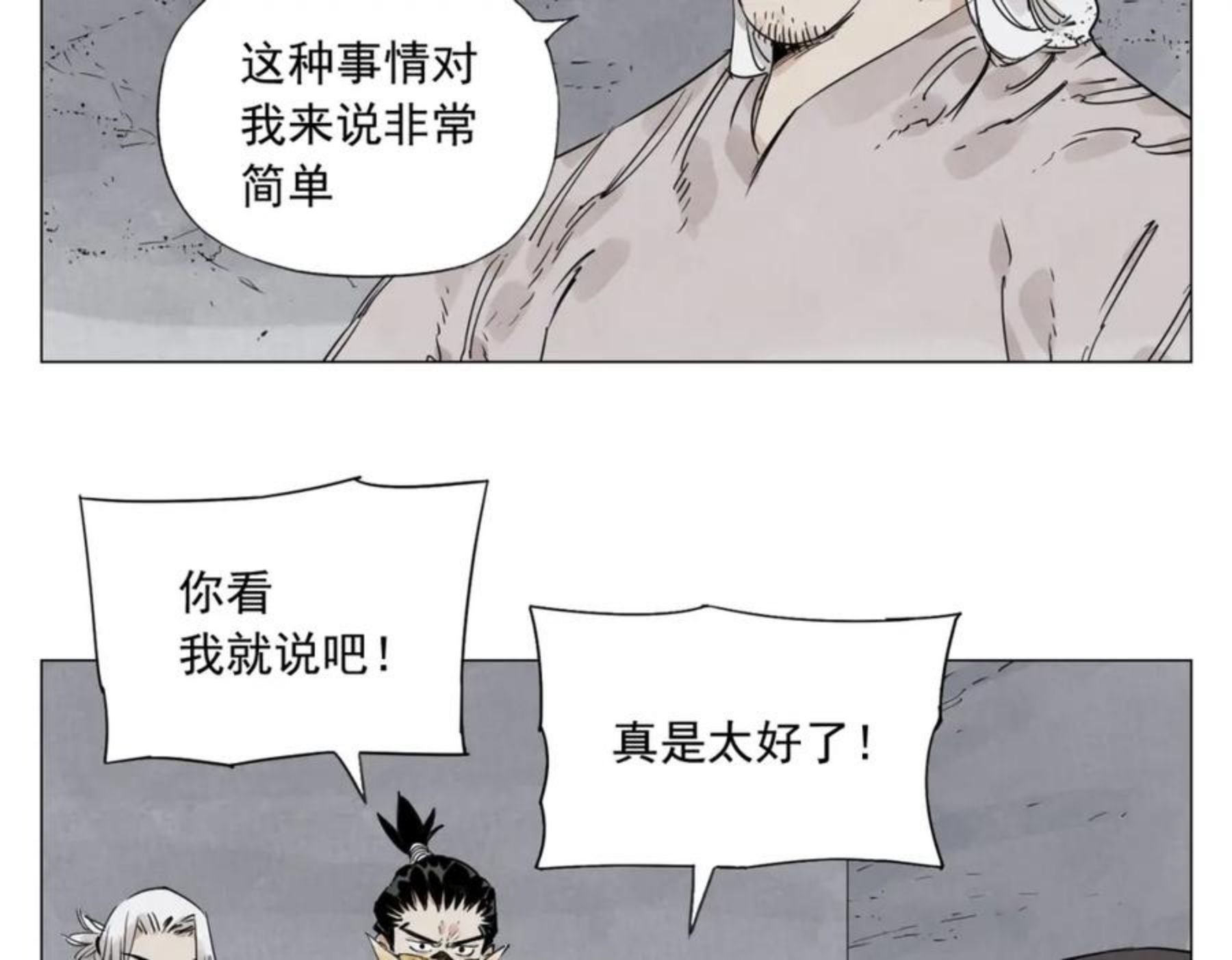 绝顶漫画,第146话 暗器53图