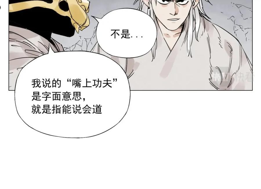 绝顶漫画,第149话 技能47图