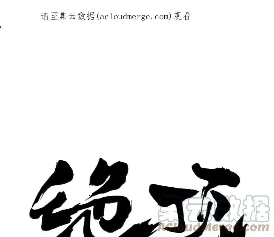 绝顶漫画,第150话 友谊1图