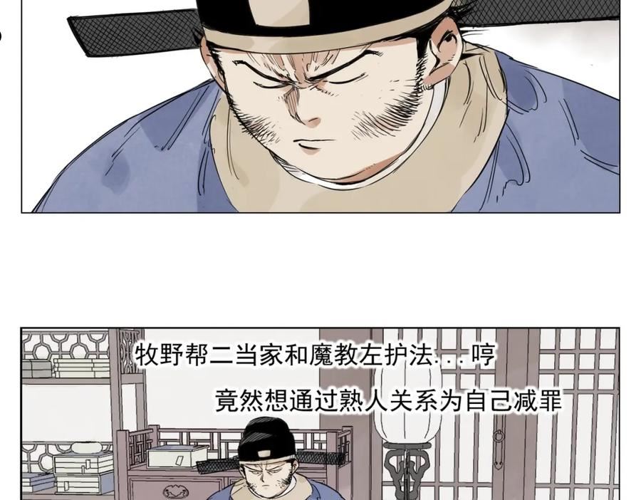 绝顶漫画,第150话 友谊60图