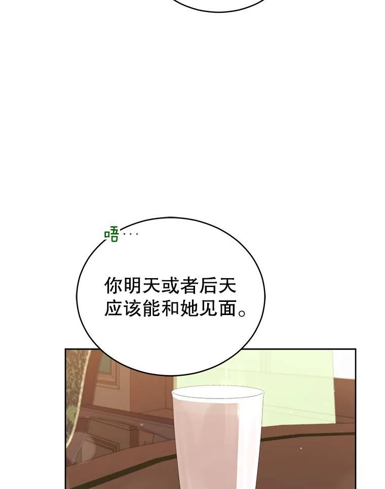 不可接近的女士全集一口气讲完漫画,84.算账2图