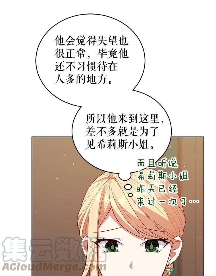 不可接近的女士全集一口气讲完漫画,84.算账5图