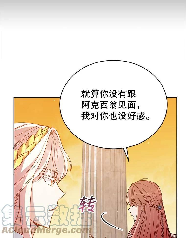 不可接近的女士全集一口气讲完漫画,84.算账57图