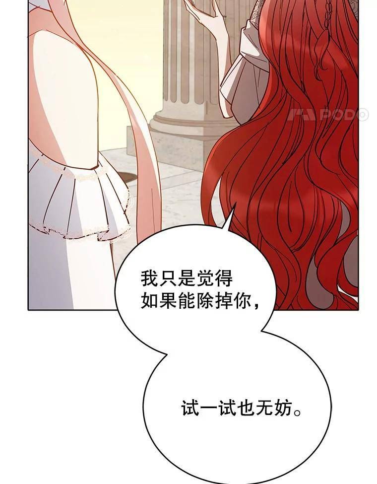 不可接近的女士全集一口气讲完漫画,84.算账58图