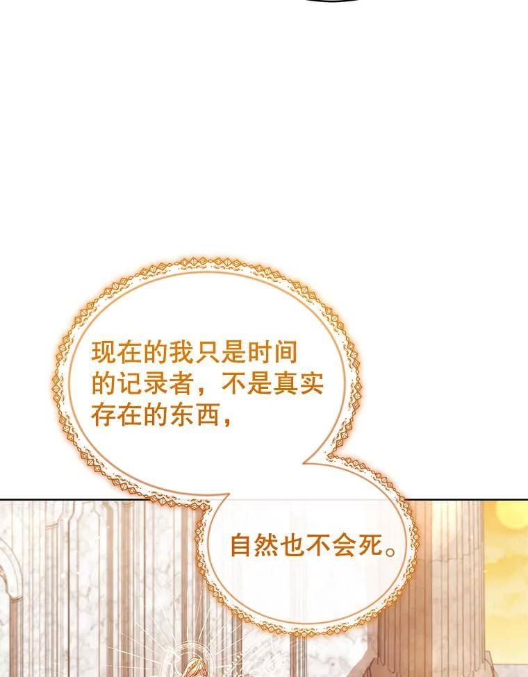 不可接近的女士全集一口气讲完漫画,84.算账59图