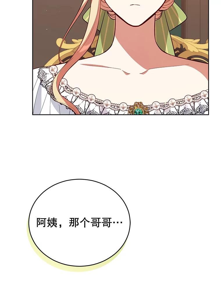 不可接近的女士全集一口气讲完漫画,84.算账6图