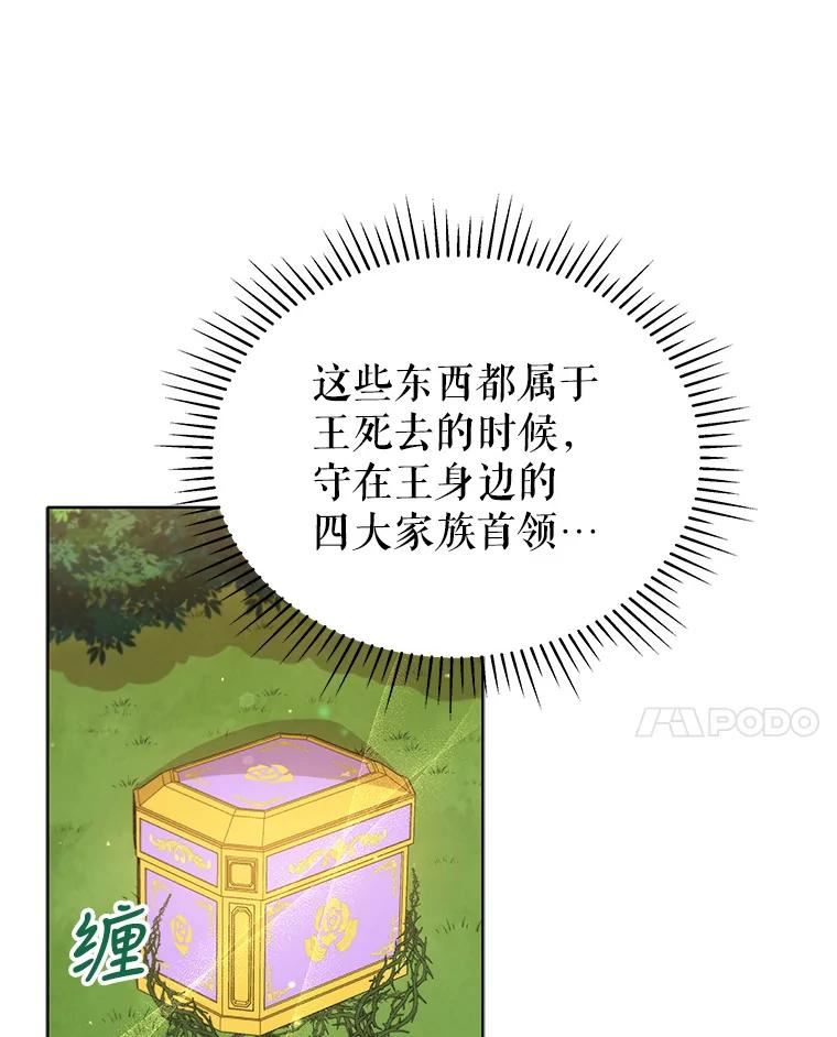 不可接近的女士全集一口气讲完漫画,84.算账74图