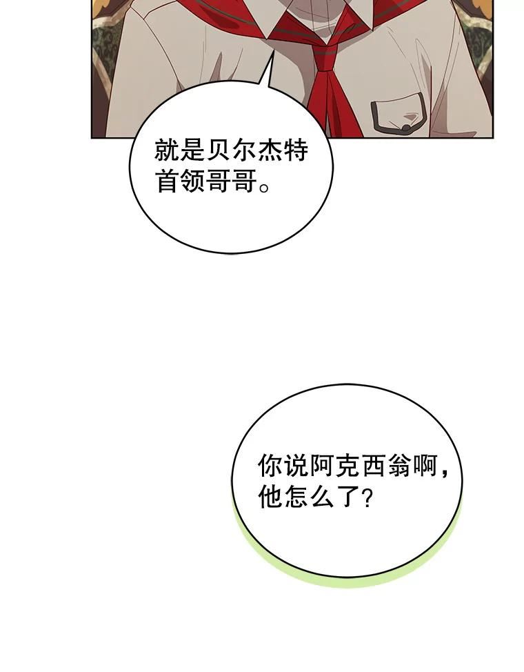 不可接近的女士全集一口气讲完漫画,84.算账8图