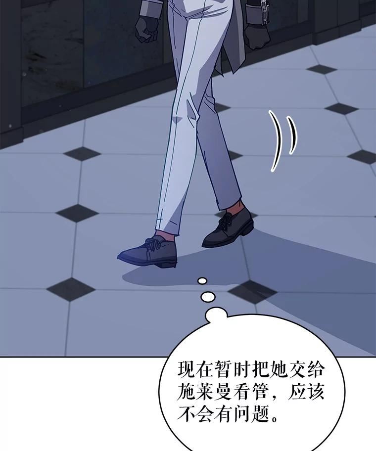 不可接近的女士全集一口气讲完漫画,84.算账86图