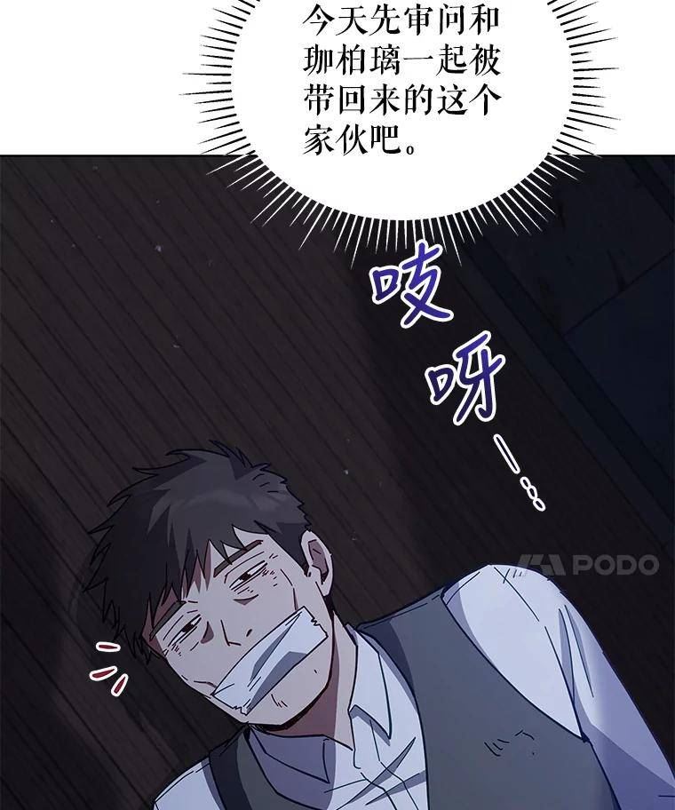 不可接近的女士全集一口气讲完漫画,84.算账88图