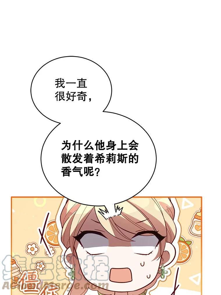 不可接近的女士全集一口气讲完漫画,84.算账9图